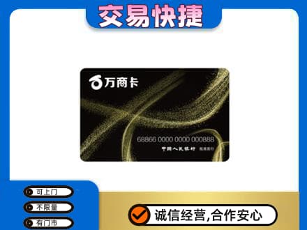 宜宾上门回收万商卡