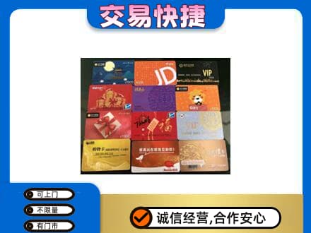 宜宾上门回收网购卡