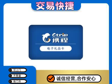 宜宾上门回收携程卡
