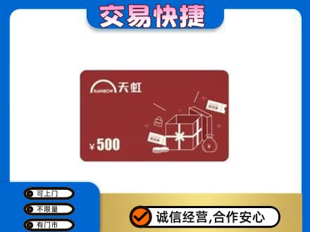 宜宾上门回收天虹卡