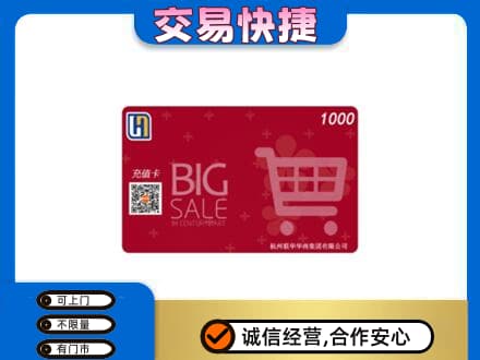 宜宾上门回收世纪联华卡