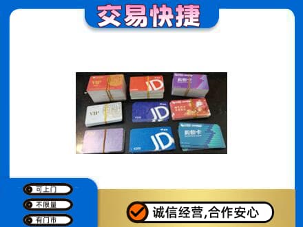 宜宾上门回收超市卡