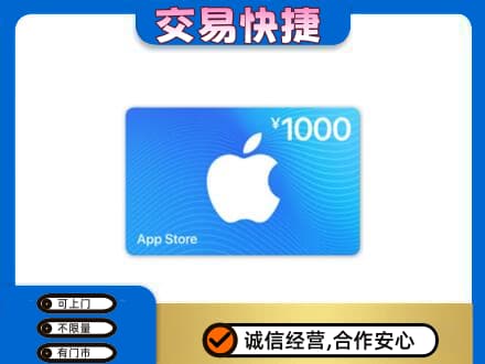 宜宾上门回收苹果充值卡