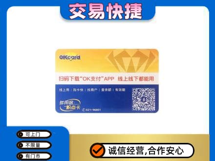 宜宾上门回收百联OK购物卡