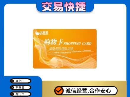 宜宾回收大润发超市卡