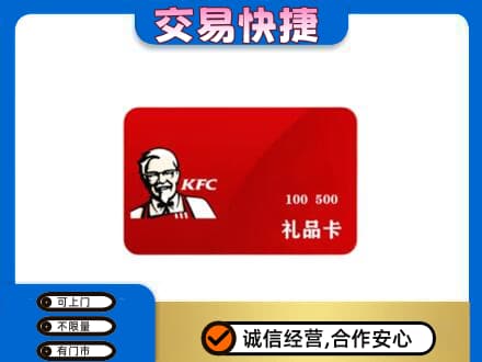 宜宾回收肯德基卡