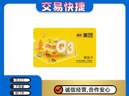宜宾回收美团卡