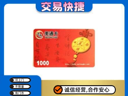 宜宾回收美通卡