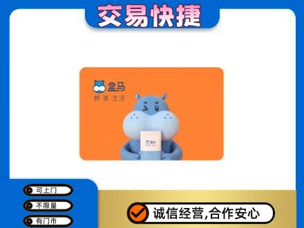 宜宾回收盒马生鲜卡